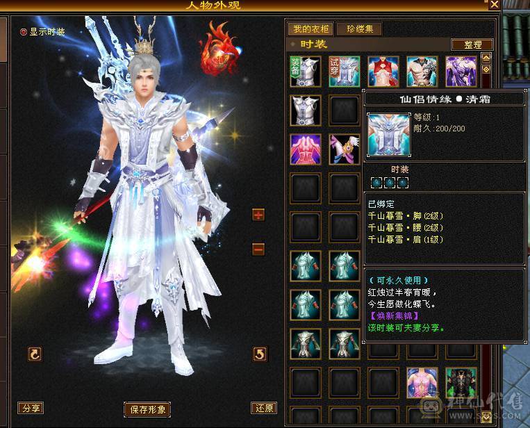 66W血，四修会防5级少林，总属9306，安然推荐有事找安然