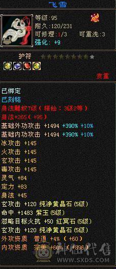 66W血，四修会防5级少林，总属9306，安然推荐有事找安然