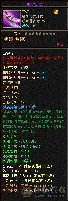66W血，四修会防5级少林，总属9306，安然推荐有事找安然