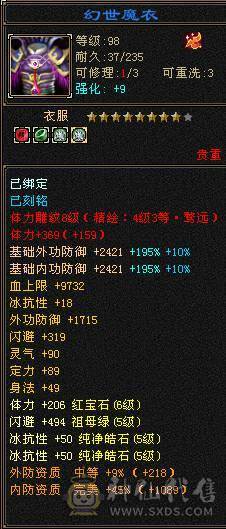 66W血，四修会防5级少林，总属9306，安然推荐有事找安然