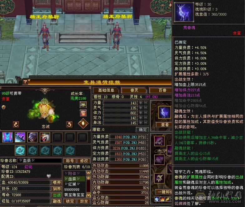 66W血，四修会防5级少林，总属9306，安然推荐有事找安然