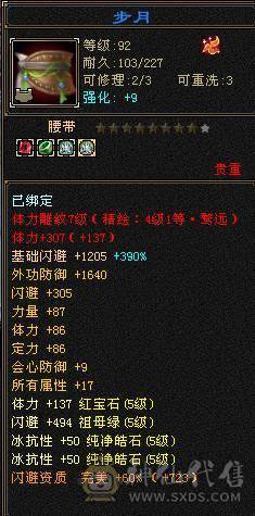 66W血，四修会防5级少林，总属9306，安然推荐有事找安然