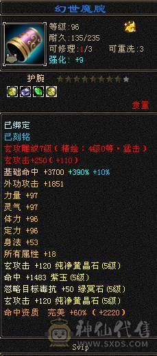 66W血，四修会防5级少林，总属9306，安然推荐有事找安然