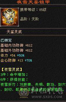 66W血，四修会防5级少林，总属9306，安然推荐有事找安然