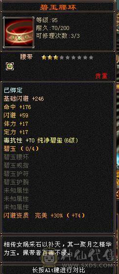 66W血，四修会防5级少林，总属9306，安然推荐有事找安然