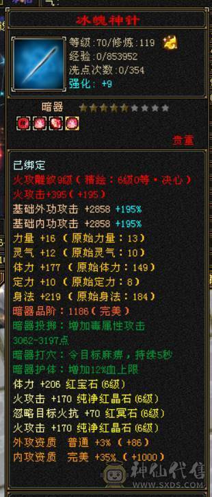 『晴天推荐』低价出 6神 满6减 新雕6级 火玄毒三修 极品戒指  顶级灵武  切减抗1000+ 花榜坐骑