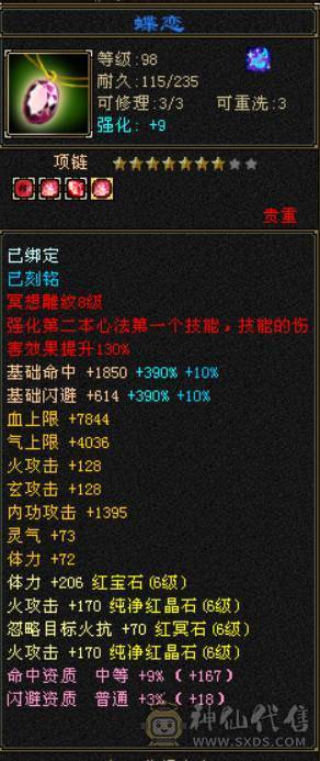 『晴天推荐』低价出 6神 满6减 新雕6级 火玄毒三修 极品戒指  顶级灵武  切减抗1000+ 花榜坐骑