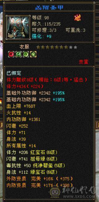 『晴天推荐』低价出 6神 满6减 新雕6级 火玄毒三修 极品戒指  顶级灵武  切减抗1000+ 花榜坐骑