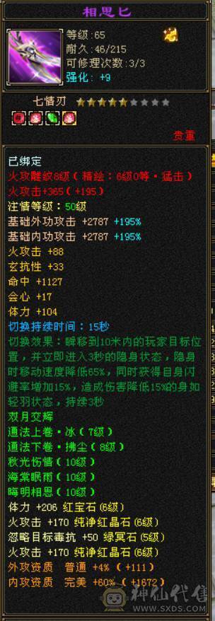 『晴天推荐』低价出 6神 满6减 新雕6级 火玄毒三修 极品戒指  顶级灵武  切减抗1000+ 花榜坐骑