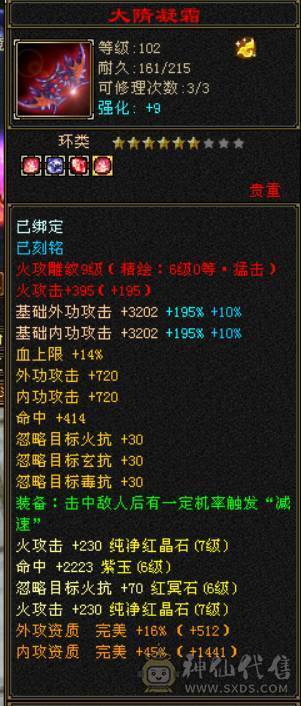 『晴天推荐』低价出 6神 满6减 新雕6级 火玄毒三修 极品戒指  顶级灵武  切减抗1000+ 花榜坐骑