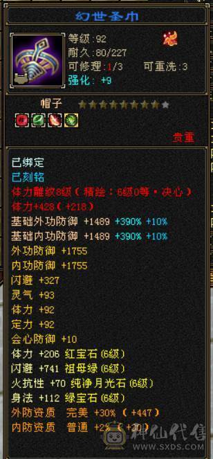 『晴天推荐』低价出 6神 满6减 新雕6级 火玄毒三修 极品戒指  顶级灵武  切减抗1000+ 花榜坐骑