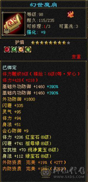 『晴天推荐』低价出 6神 满6减 新雕6级 火玄毒三修 极品戒指  顶级灵武  切减抗1000+ 花榜坐骑