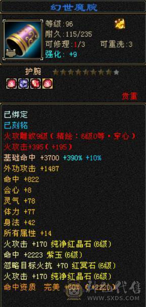 『晴天推荐』低价出 6神 满6减 新雕6级 火玄毒三修 极品戒指  顶级灵武  切减抗1000+ 花榜坐骑