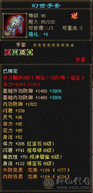 『晴天推荐』低价出 6神 满6减 新雕6级 火玄毒三修 极品戒指  顶级灵武  切减抗1000+ 花榜坐骑