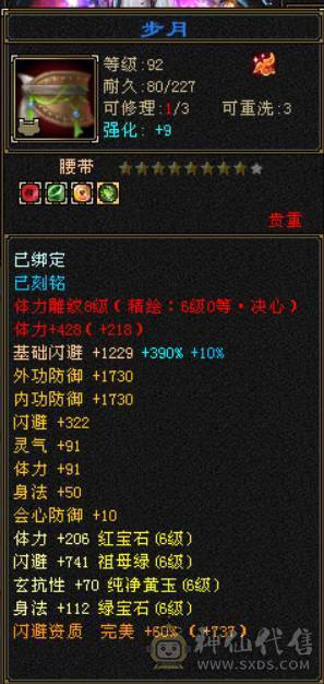 『晴天推荐』低价出 6神 满6减 新雕6级 火玄毒三修 极品戒指  顶级灵武  切减抗1000+ 花榜坐骑