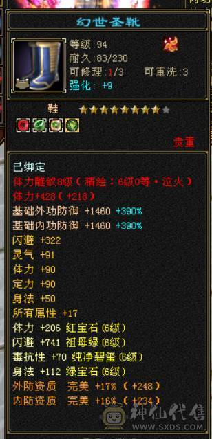 『晴天推荐』低价出 6神 满6减 新雕6级 火玄毒三修 极品戒指  顶级灵武  切减抗1000+ 花榜坐骑