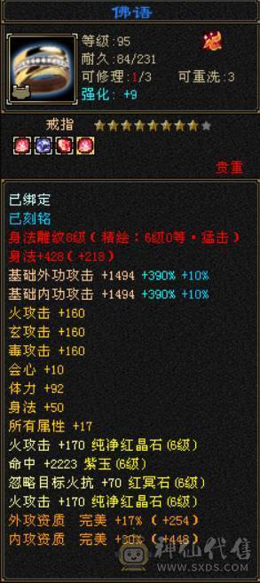 『晴天推荐』低价出 6神 满6减 新雕6级 火玄毒三修 极品戒指  顶级灵武  切减抗1000+ 花榜坐骑