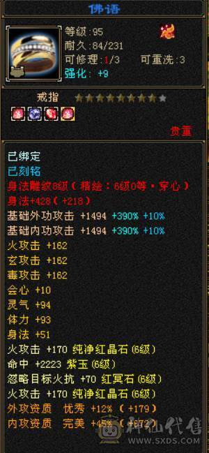 『晴天推荐』低价出 6神 满6减 新雕6级 火玄毒三修 极品戒指  顶级灵武  切减抗1000+ 花榜坐骑