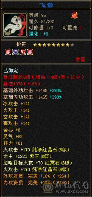『晴天推荐』低价出 6神 满6减 新雕6级 火玄毒三修 极品戒指  顶级灵武  切减抗1000+ 花榜坐骑