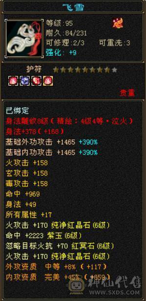 『晴天推荐』低价出 6神 满6减 新雕6级 火玄毒三修 极品戒指  顶级灵武  切减抗1000+ 花榜坐骑