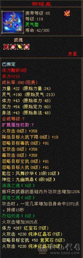 『晴天推荐』低价出 6神 满6减 新雕6级 火玄毒三修 极品戒指  顶级灵武  切减抗1000+ 花榜坐骑