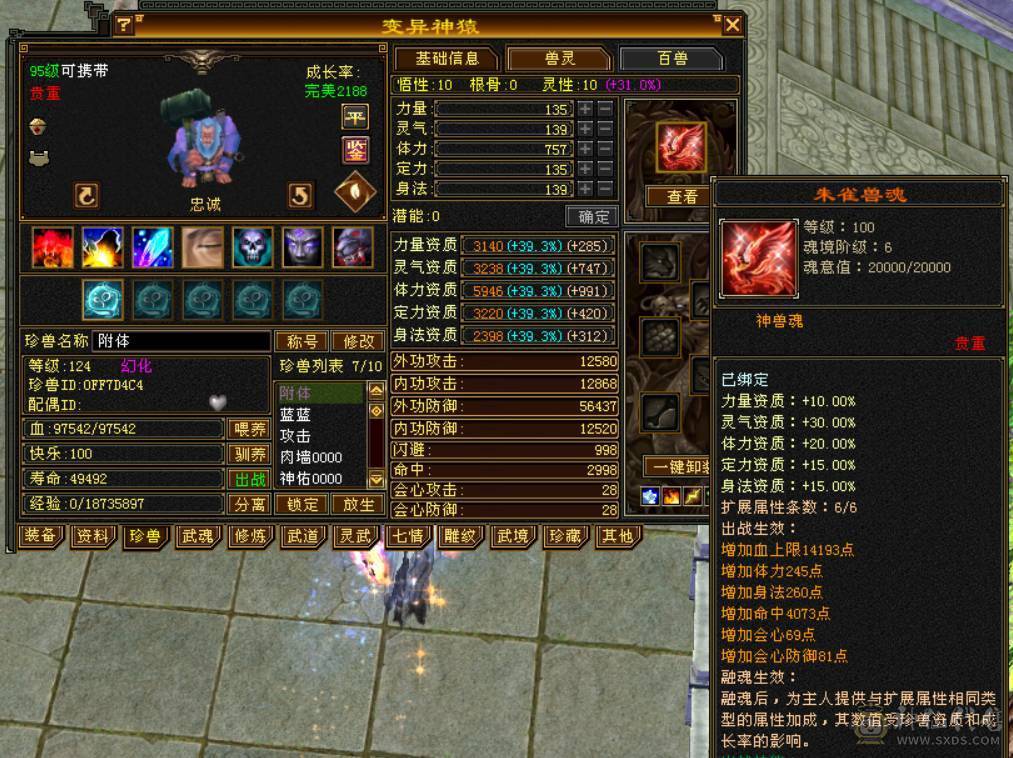 『晴天推荐』低价出 6神 满6减 新雕6级 火玄毒三修 极品戒指  顶级灵武  切减抗1000+ 花榜坐骑