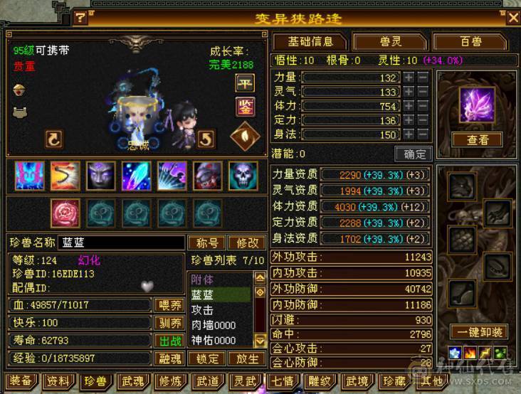 『晴天推荐』低价出 6神 满6减 新雕6级 火玄毒三修 极品戒指  顶级灵武  切减抗1000+ 花榜坐骑