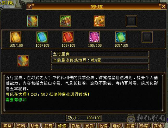 『晴天推荐』低价出 6神 满6减 新雕6级 火玄毒三修 极品戒指  顶级灵武  切减抗1000+ 花榜坐骑