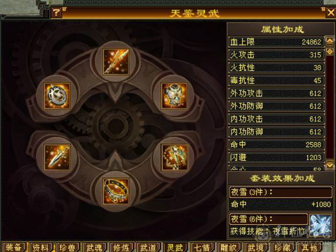 『晴天推荐』低价出 6神 满6减 新雕6级 火玄毒三修 极品戒指  顶级灵武  切减抗1000+ 花榜坐骑