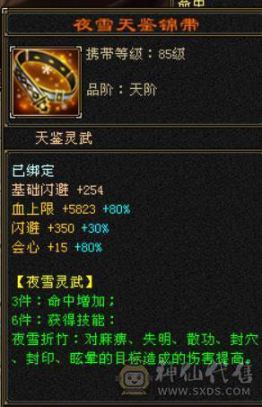 『晴天推荐』低价出 6神 满6减 新雕6级 火玄毒三修 极品戒指  顶级灵武  切减抗1000+ 花榜坐骑