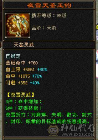 『晴天推荐』低价出 6神 满6减 新雕6级 火玄毒三修 极品戒指  顶级灵武  切减抗1000+ 花榜坐骑