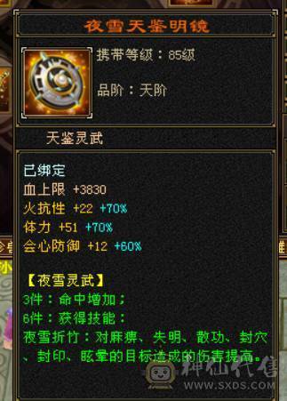 『晴天推荐』低价出 6神 满6减 新雕6级 火玄毒三修 极品戒指  顶级灵武  切减抗1000+ 花榜坐骑