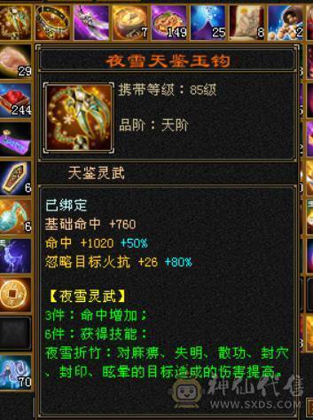 『晴天推荐』低价出 6神 满6减 新雕6级 火玄毒三修 极品戒指  顶级灵武  切减抗1000+ 花榜坐骑