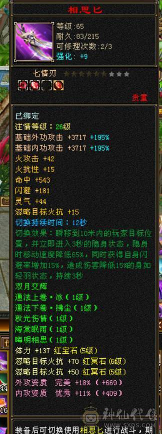 『晴天推荐』低价出 6神 满6减 新雕6级 火玄毒三修 极品戒指  顶级灵武  切减抗1000+ 花榜坐骑