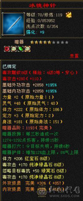 底价甩不议价砍价勿扰 任何人别打电话 六神三修六体六属星宿 双10盟会 