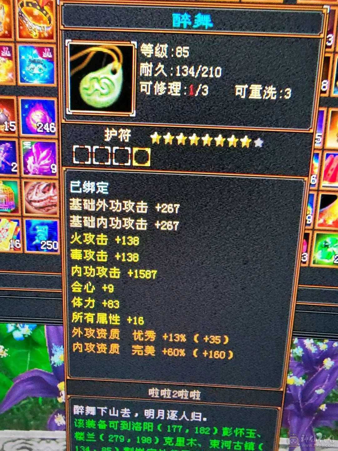 怀旧人最多的大火区 特价 出 满6 不议价  属性7076