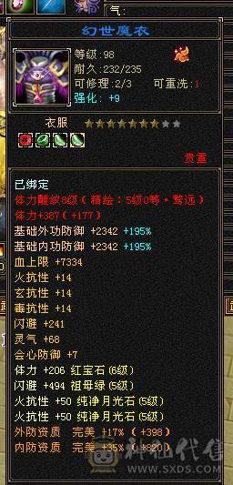 四修过万属性  火炕 带金甲时装  伤害高 便宜出了 