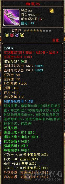 四修过万属性  火炕 带金甲时装  伤害高 便宜出了 