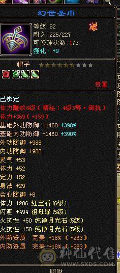 四修过万属性  火炕 带金甲时装  伤害高 便宜出了 
