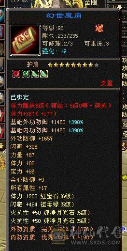 四修过万属性  火炕 带金甲时装  伤害高 便宜出了 