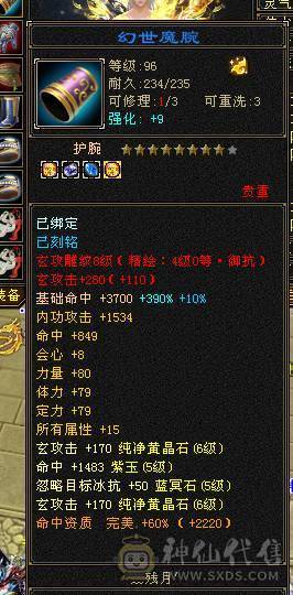 四修过万属性  火炕 带金甲时装  伤害高 便宜出了 