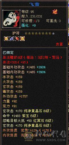 四修过万属性  火炕 带金甲时装  伤害高 便宜出了 