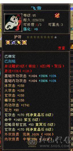 四修过万属性  火炕 带金甲时装  伤害高 便宜出了 