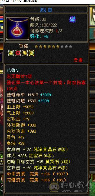 6体半6属  新雕文满5 纹刻满5 武境也有一直更新 雁门竞速和门派竞速常客  无敌丹