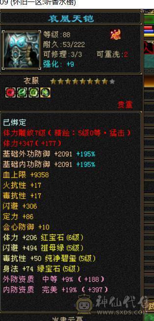 6体半6属  新雕文满5 纹刻满5 武境也有一直更新 雁门竞速和门派竞速常客  无敌丹