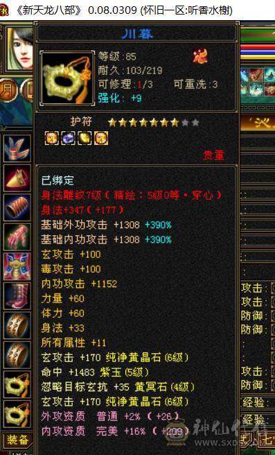 6体半6属  新雕文满5 纹刻满5 武境也有一直更新 雁门竞速和门派竞速常客  无敌丹