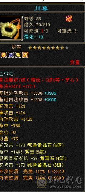 6体半6属  新雕文满5 纹刻满5 武境也有一直更新 雁门竞速和门派竞速常客  无敌丹