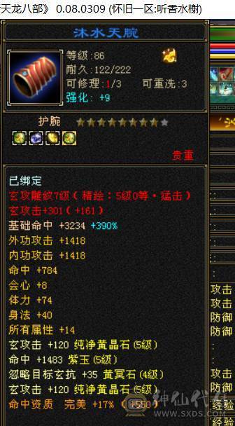 6体半6属  新雕文满5 纹刻满5 武境也有一直更新 雁门竞速和门派竞速常客  无敌丹