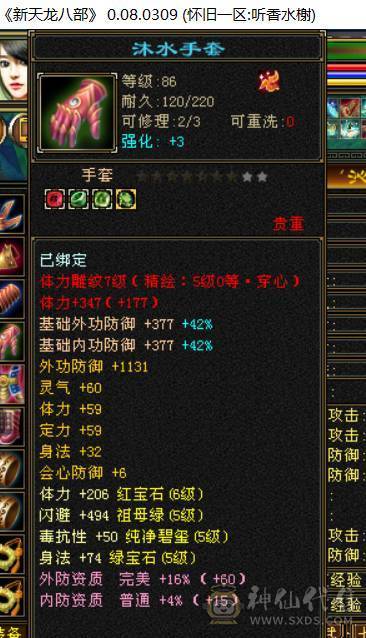 6体半6属  新雕文满5 纹刻满5 武境也有一直更新 雁门竞速和门派竞速常客  无敌丹