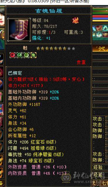 6体半6属  新雕文满5 纹刻满5 武境也有一直更新 雁门竞速和门派竞速常客  无敌丹
